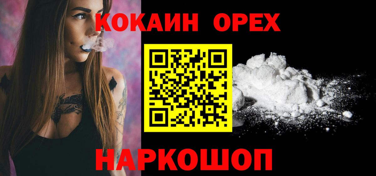 COCAIN Колумбийский  Cocaine FishScale  Коркино  Кокаин  Вход с VPN 