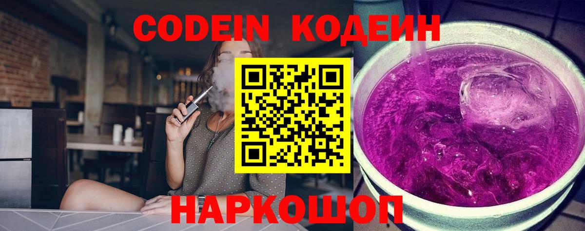 Коркино  Кодеин Purple Drank  Вход с VPN  Кодеин Purple Drank 