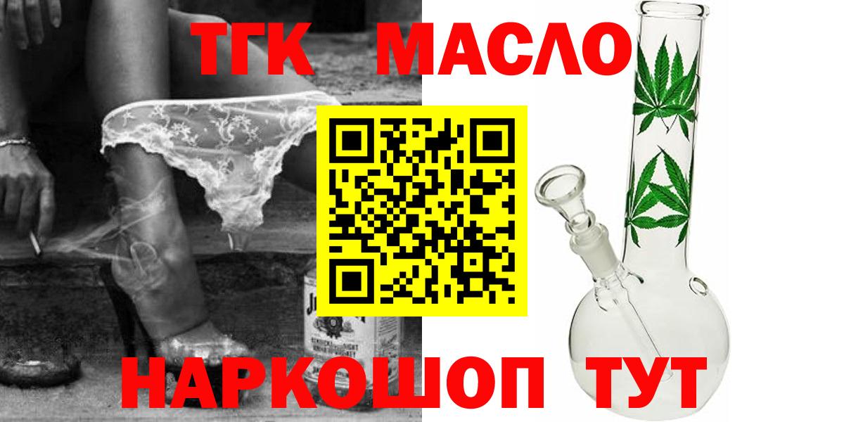 Дистиллят ТГК THC oil Коркино